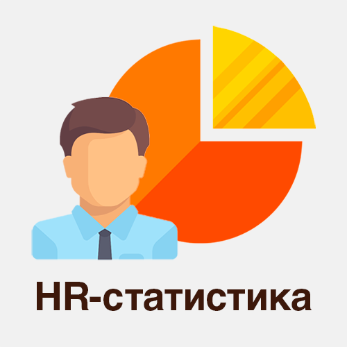иконка приложения HR статистика